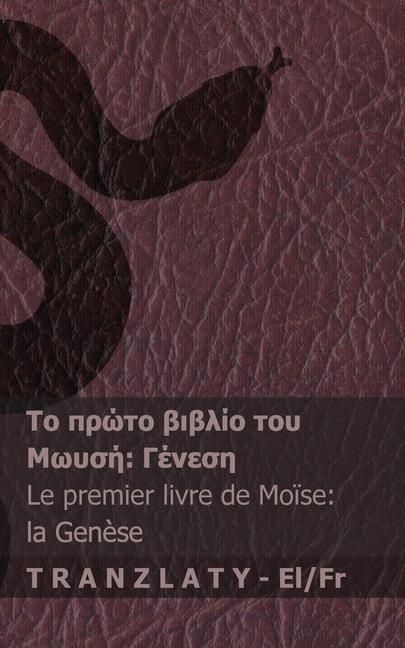 Produktbild: &Eta; &Alpha;&gamma;ί&alpha; &Gamma;&rho;&alpha;&phi;ή / La Bible - &Tau;&omicron; &pi;&rho;ώ&tau;&omicron; &beta;&iota;&beta;&lambda;ί&omicron; &tau;&omicron;&upsilon; &Mu;&omega;&upsilon;&sigma;ή (&Gamma;έ&nu;&epsilon;&sigma;&eta;) / Le premi