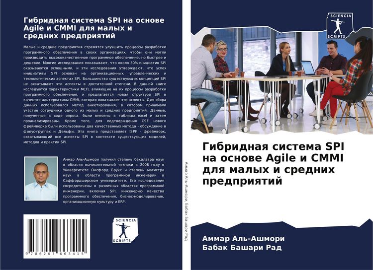 Produktbild: Gibridnaq sistema SPI na osnowe Agile i CMMI dlq malyh i srednih predpriqtij