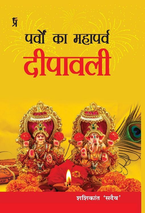 Produktbild: Parvon Ka Mahaparv Dipawali