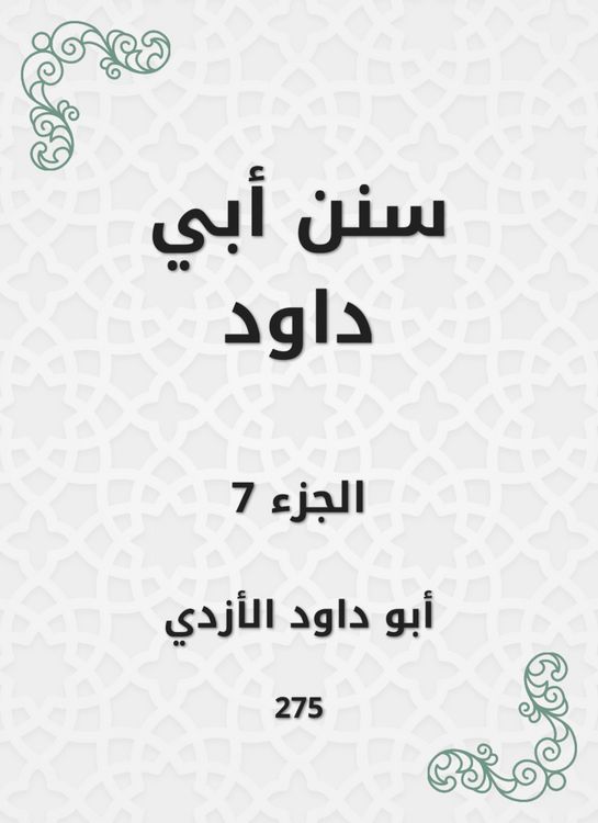 Produktbild: Sunan Abi Dawood