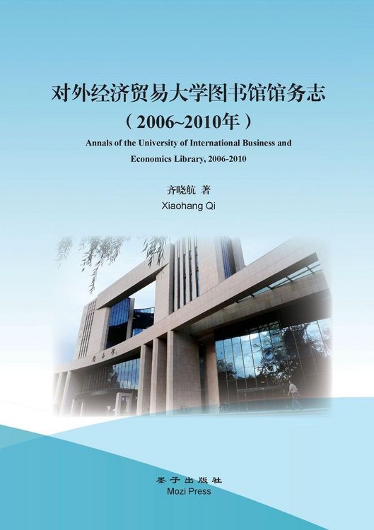 Produktbild: Annals of the University of International Business and Economics Library, 2006-2010