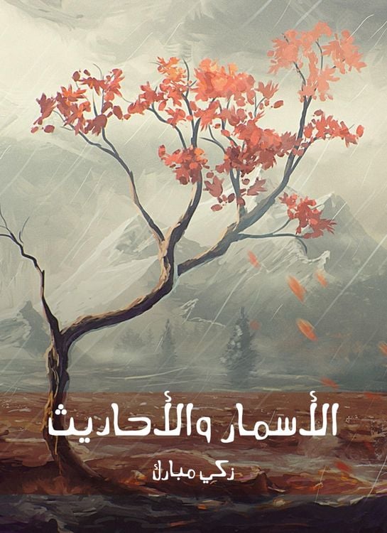 Produktbild: Namer and hadiths