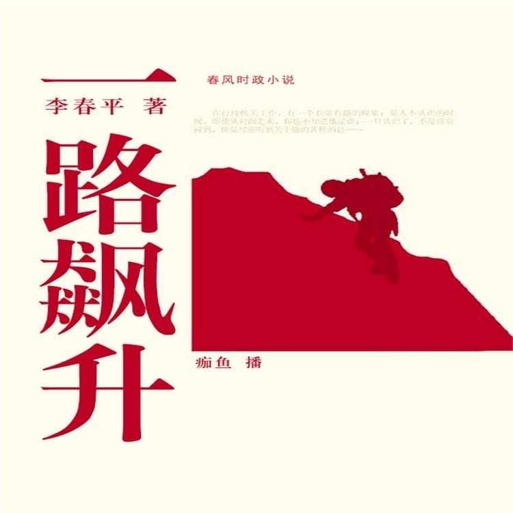 Produktbild: 一路飙升