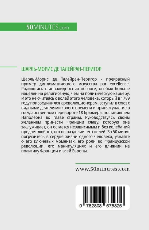 Produktbild: Шарль-Морис де Талейран-Перигор