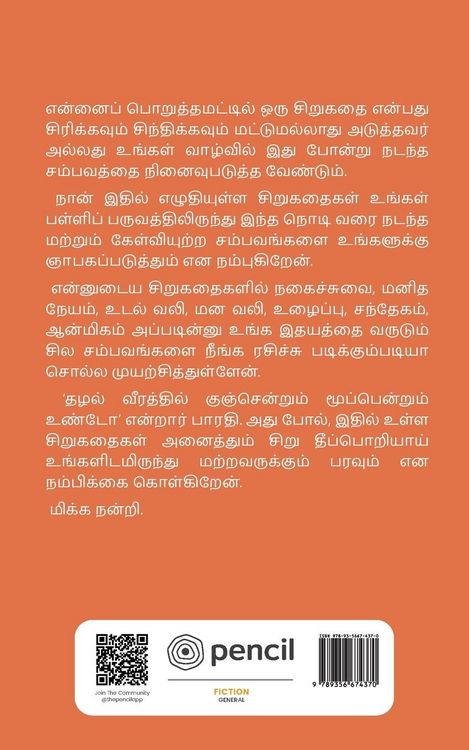 Produktbild: கொரோனா காலத்துக் கதை