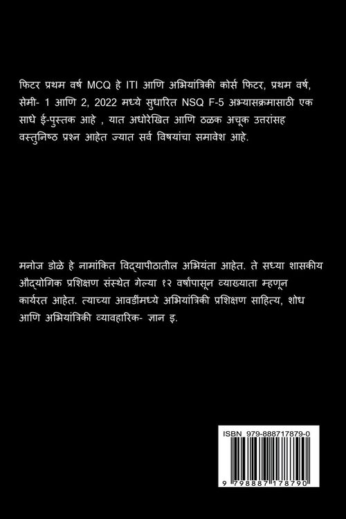 Produktbild: Fitter First Year Marathi MCQ / फिटर प्रथम वर्ष मराठी MCQ