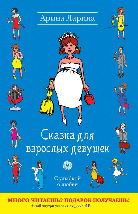 Produktbild: Skazka dlya vzroslyh devushek