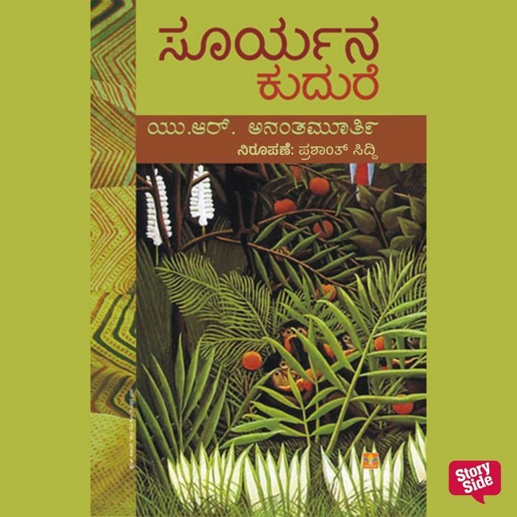 Produktbild: Sooryana Kudure