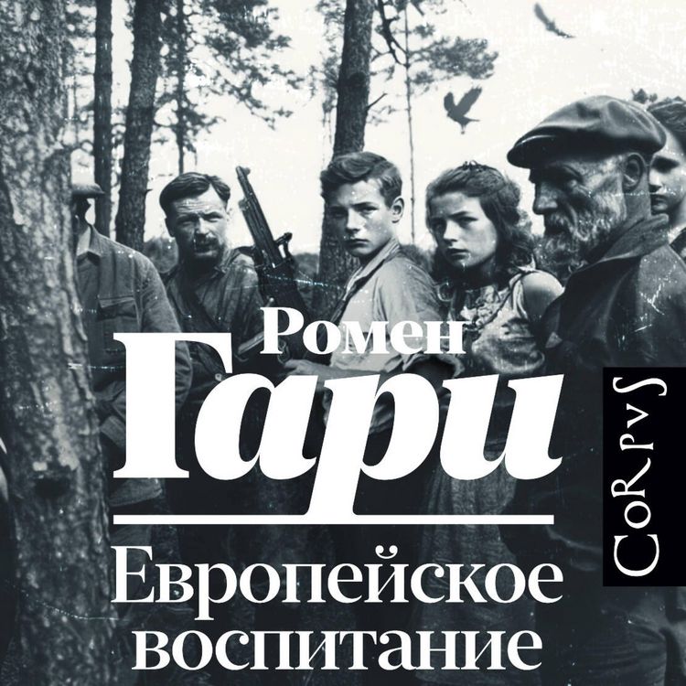 Produktbild: Evropeyskoe vospitanie