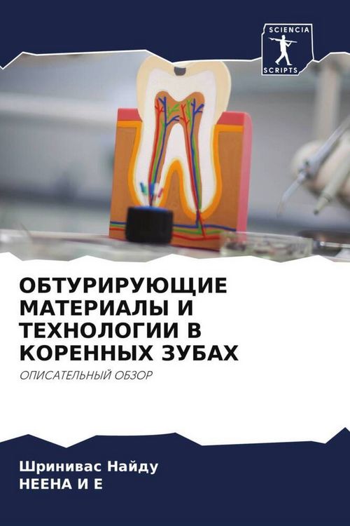 Produktbild: Obturirujushhie Materialy I Tehnologii V Korennyh Zubah