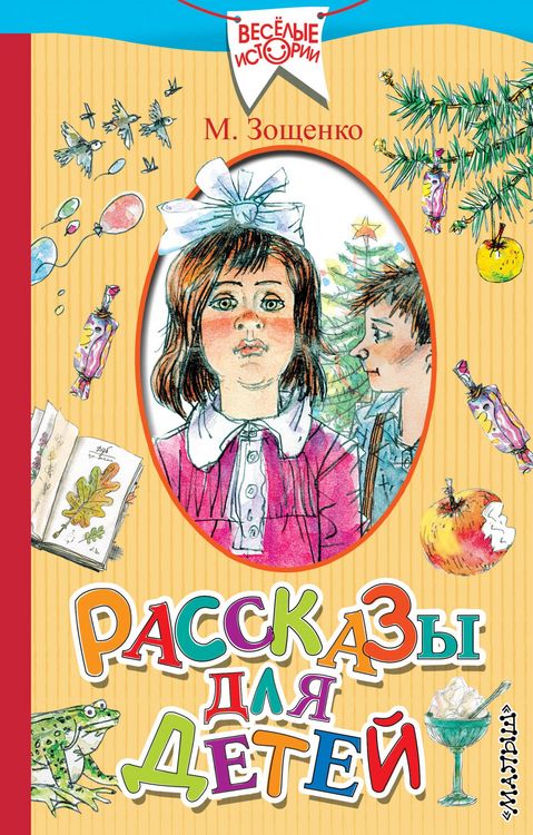 Produktbild: Rasskazy dlya detey