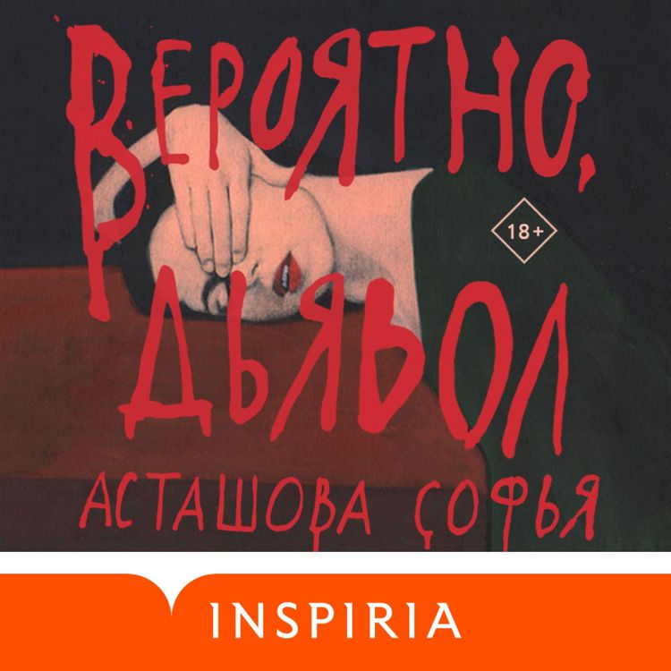 Produktbild: Veroyatno, d'yavol