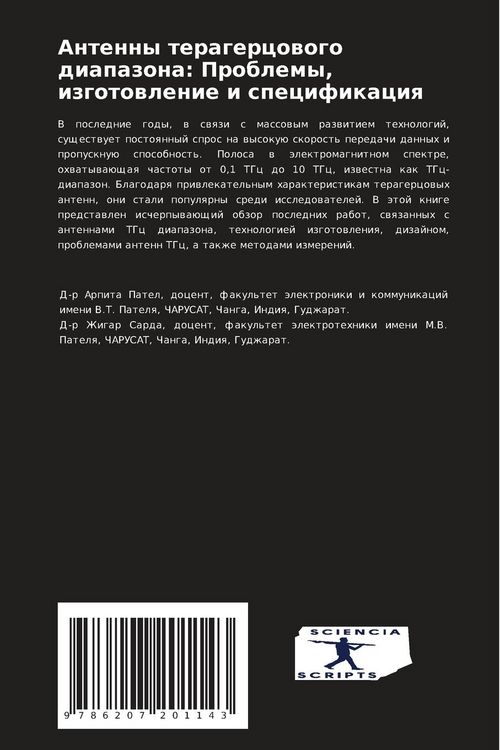 Produktbild: Antenny teragercowogo diapazona: Problemy, izgotowlenie i specifikaciq