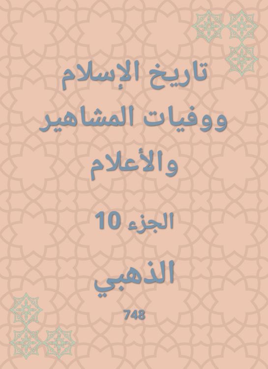 Produktbild: History of Islam and the deaths of celebrities and flags