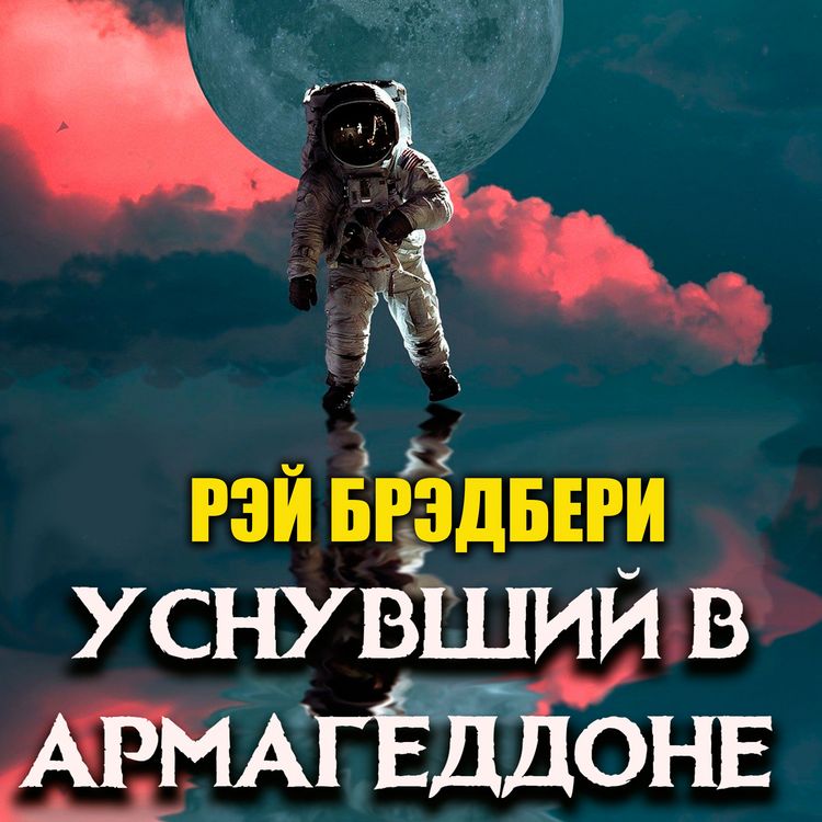 Produktbild: Usnuvshiy v Armageddone