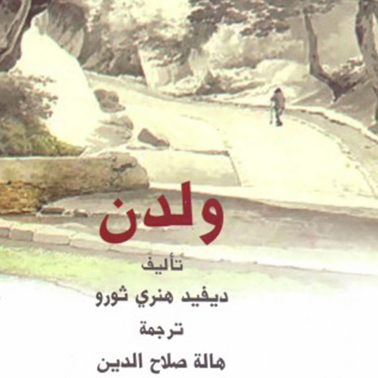 Produktbild: ولدن