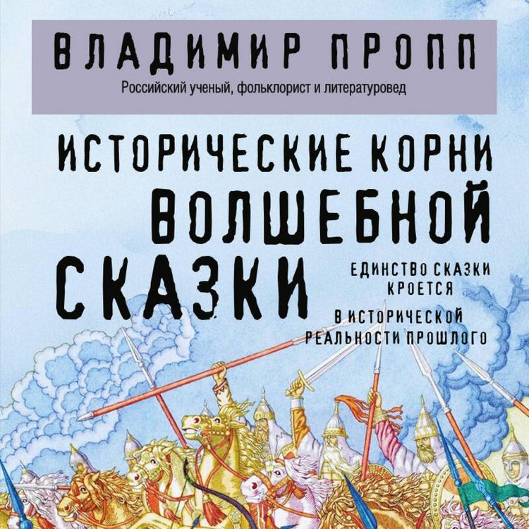 Produktbild: Istoricheskie korni volshebnoy skazki