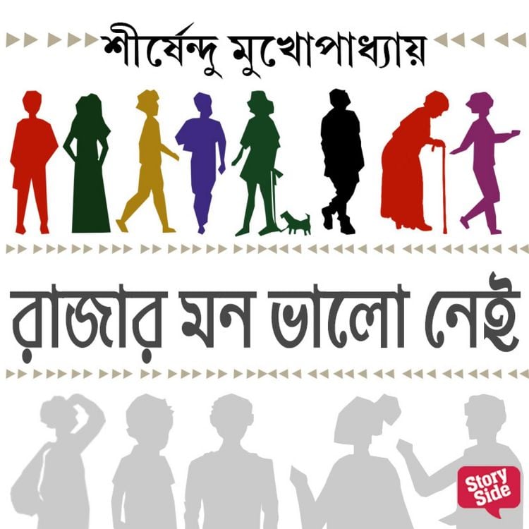 Produktbild: RAJAR MON BHALO NEI