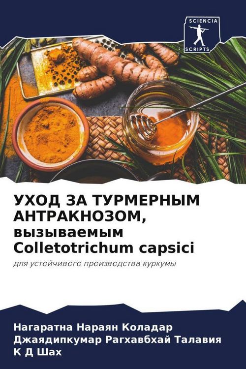Produktbild: UHOD ZA TURMERNYM ANTRAKNOZOM, wyzywaemym Colletotrichum capsici