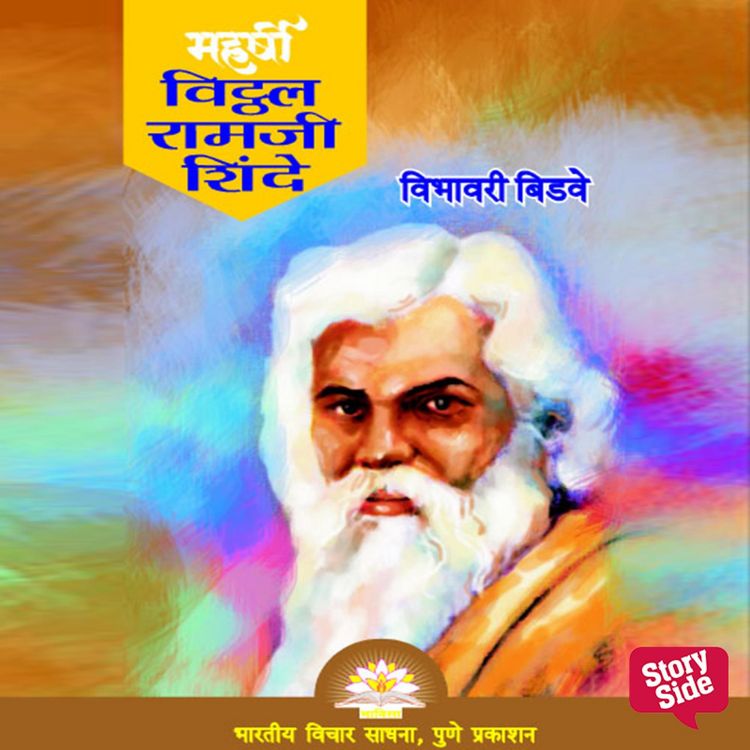Produktbild: Maharshi Vithal Ramji Shinde