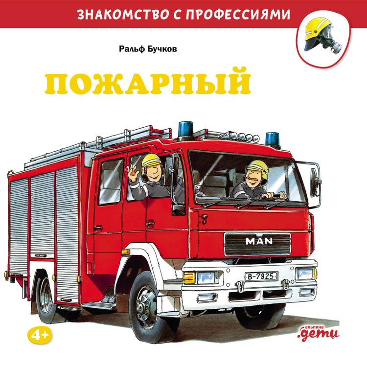 Produktbild: Pozharnyy
