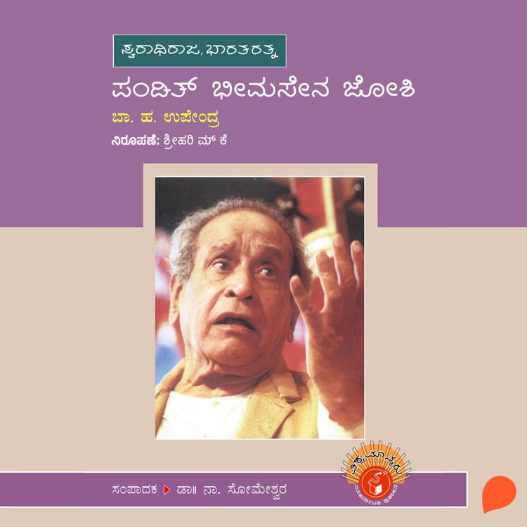 Produktbild: Pandit Bhimsen Joshi