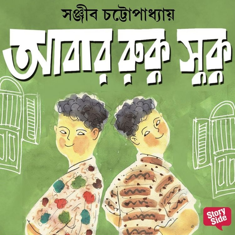 Produktbild: Abar Ruku Shuku
