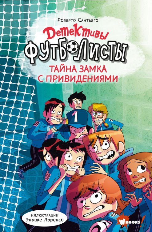 Produktbild: Detektivy-futbolisty. Tayna zamka s privideniyami