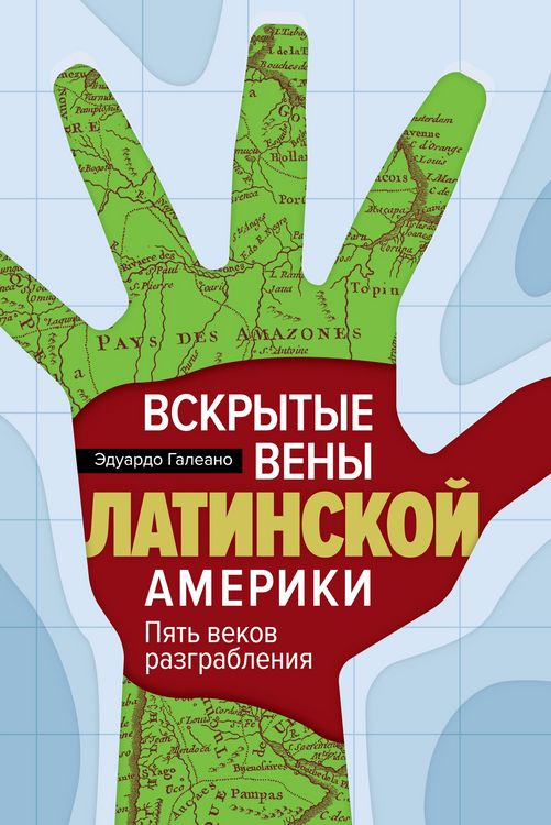 Produktbild: Vskrytye veny Latinskoy Ameriki: Pyat' vekov razgrableniya
