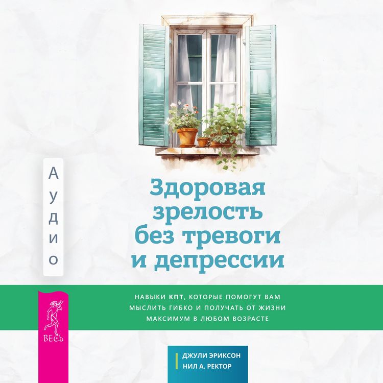 Produktbild: The Aging Well Workbook for Anxiety and Depression: CBT Skills to Help You Think Flexibly and Make the Most of Life at Any Age