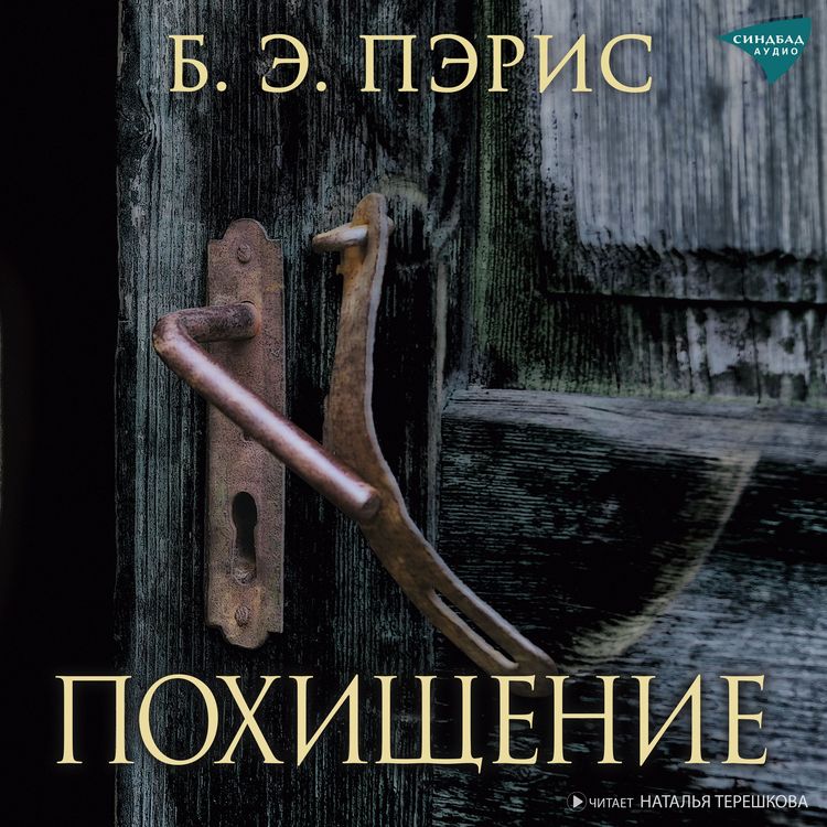 Produktbild: Pohishchenie