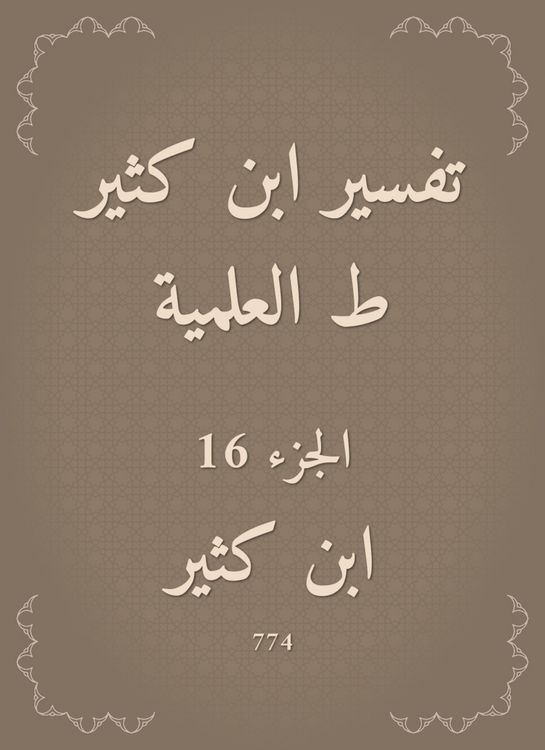 Produktbild: Interpretation of Ibn Katheer, scientific
