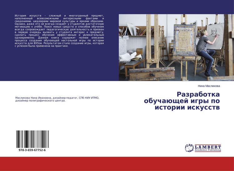 Produktbild: Razrabotka obucha&uuml;schej igry po istorii iskusstw