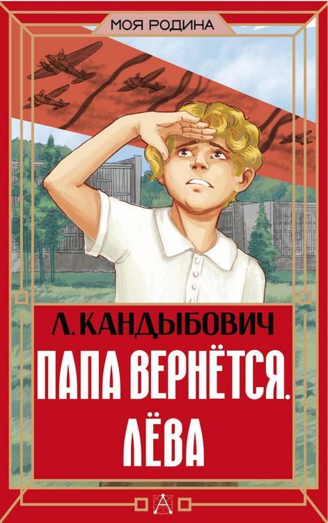 Produktbild: Papa vernyotsya. Lyova
