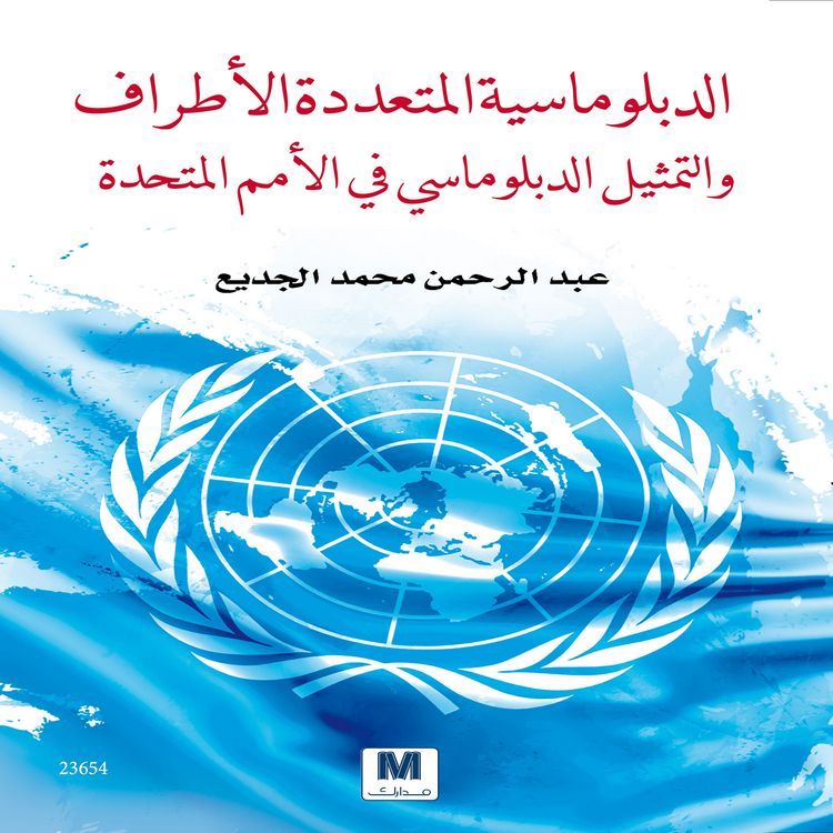 Produktbild: Multilateral diplomacy