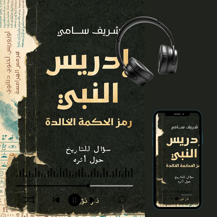 Produktbild: Idris the Prophet