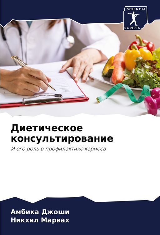 Produktbild: Dieticheskoe konsul'tirowanie