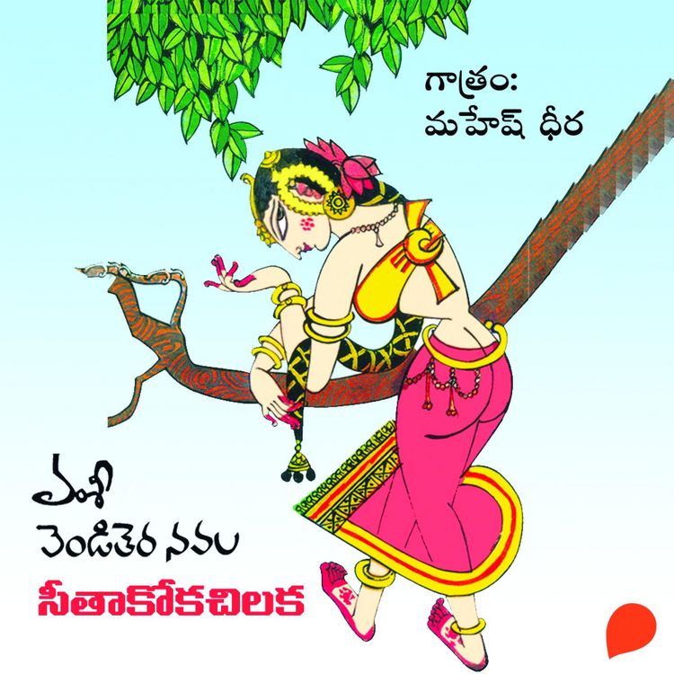 Produktbild: venditera navlalu (Sithakoka Chiluka)- వెండితెర నవలలు (సీతాకోక చిలుక)