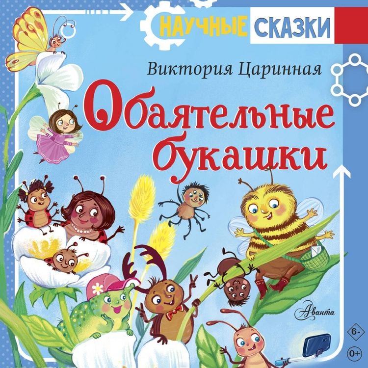 Produktbild: Obayatelnye bukashki