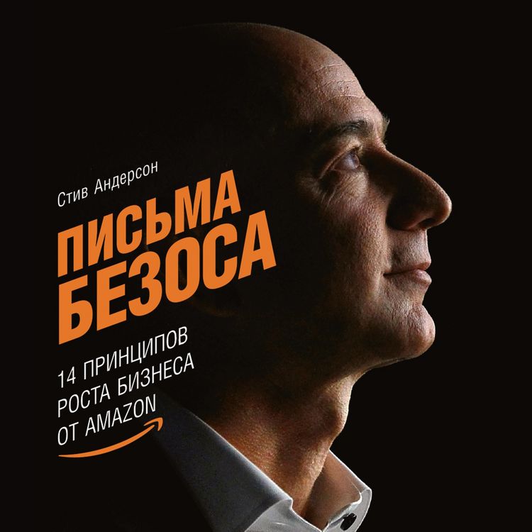 Produktbild: The Bezos Letters: 14 Principles to Grow Your Business Like Amazon