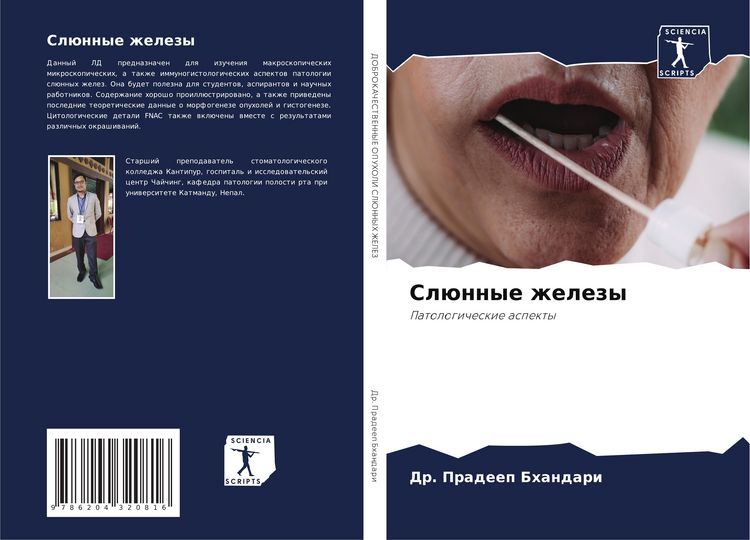 Produktbild: Sl&uuml;nnye zhelezy