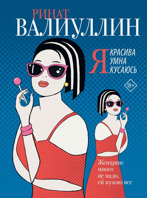 Produktbild: Ya krasiva. Ya umna. Ya kusayus