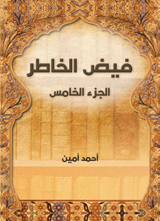 Produktbild: Faid Al -Khater (Part V)