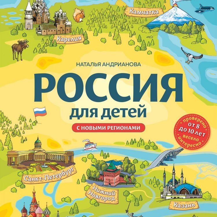 Produktbild: Rossiya dlya detey. S novymi regionami