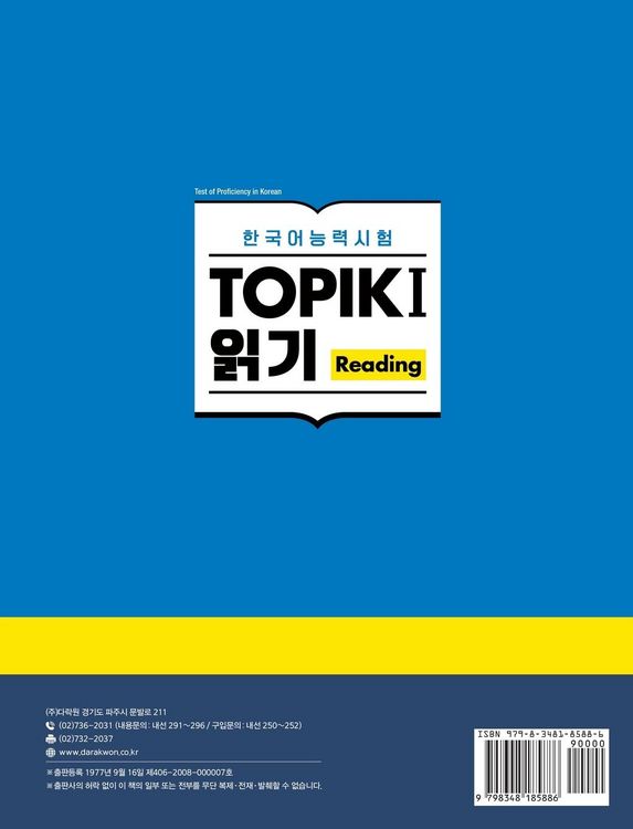 Produktbild: Intensive Course for TOPIK I Success