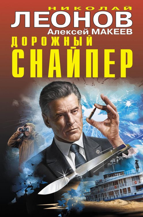 Produktbild: Dorozhnyy snayper