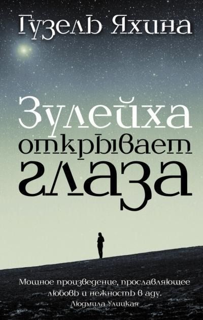 Produktbild: Zulejha otkryvaet glaza