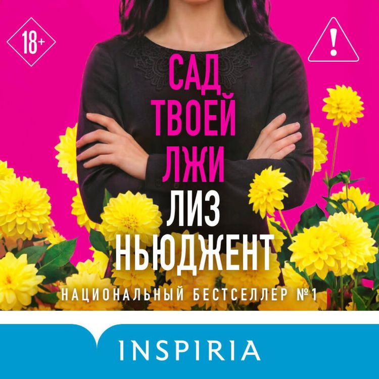 Produktbild: Sad tvoey lzhi
