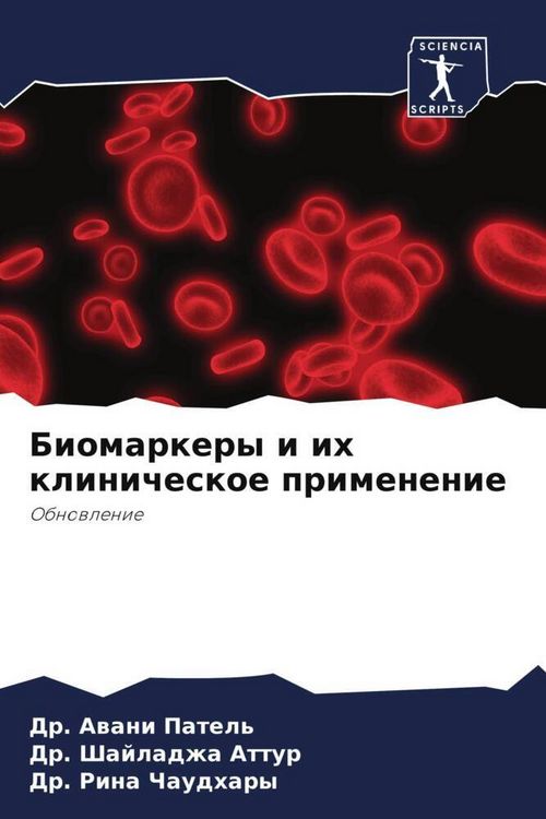 Produktbild: Biomarkery i ih klinicheskoe primenenie