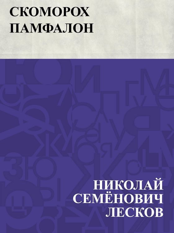 Produktbild: Skomorokh Pamfalon
